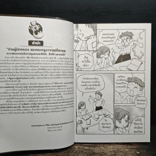 การ์ตูนความรู้ ชุด วีรชนไทย พระสุพรรณกัลยา รูปที่ 7