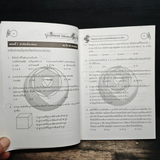 เฉลยข้อสอบประกายกุหลาบครั้งที่ 1-2-3 ระดับประถมศึกษาตอนปลาย - ชุมนุมคณิตศาสตร์ โรงเรียนสวนกุหลาบวิทยาลัย รูปที่ 8