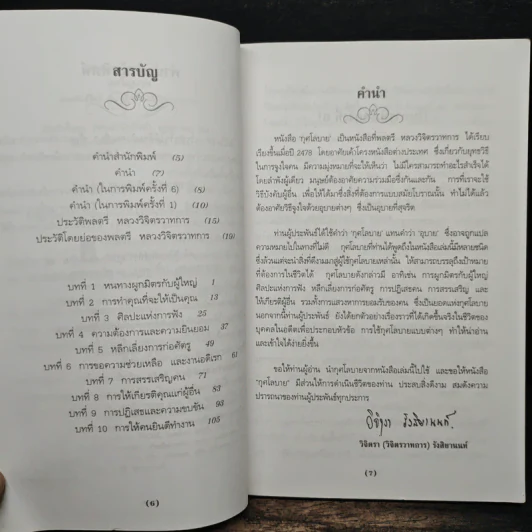 กุศโลบาย - พลตรี หลวงวิจิตรวาทการ รูปที่ 7