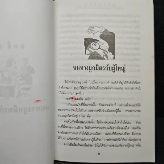 กุศโลบาย - พลตรี หลวงวิจิตรวาทการ รูปที่ 8