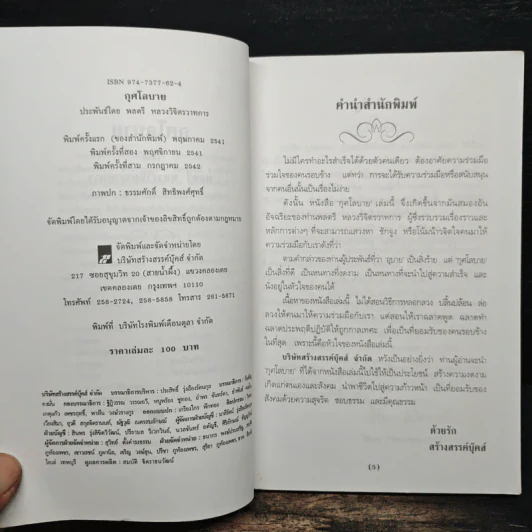 กุศโลบาย - พลตรี หลวงวิจิตรวาทการ รูปที่ 6