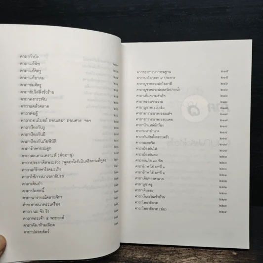 แก้กรรม-ทำบุญอย่างไรให้ชีวิตพ้นทุกข์ - ส.ศิวโรจน์ รูปที่ 10