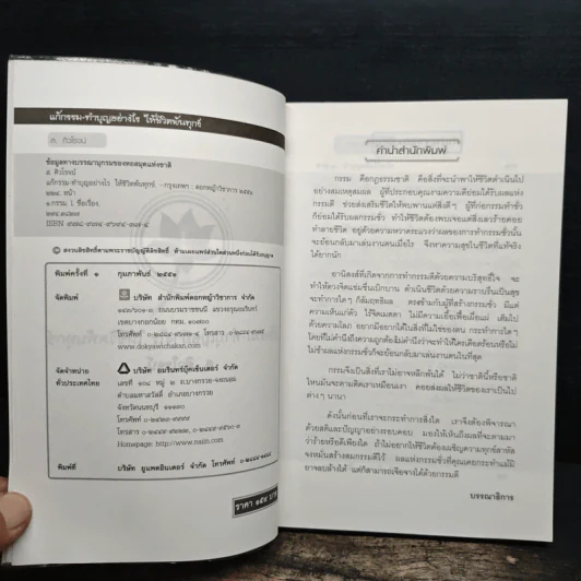 แก้กรรม-ทำบุญอย่างไรให้ชีวิตพ้นทุกข์ - ส.ศิวโรจน์ รูปที่ 6