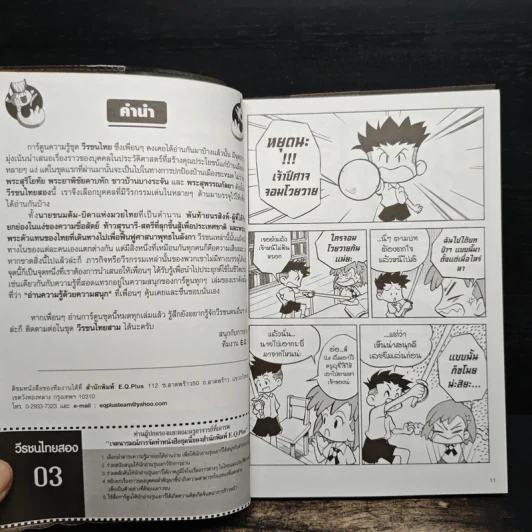 การ์ตูนความรู้ ชุด วีรชนไทย 2 ท้าวสุรนารี รูปที่ 7