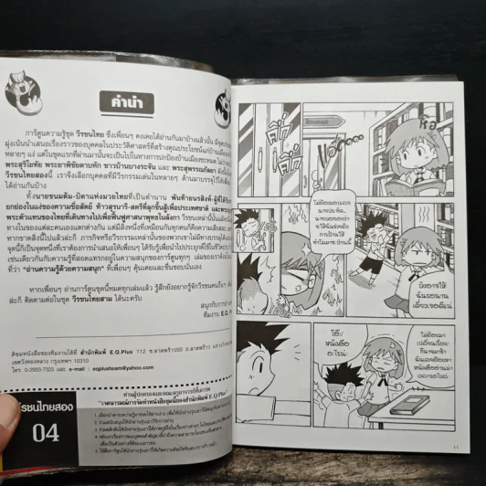การ์ตูนความรู้ ชุด วีรชนไทย 2 พระอุบาลีมหาเถระ รูปที่ 7