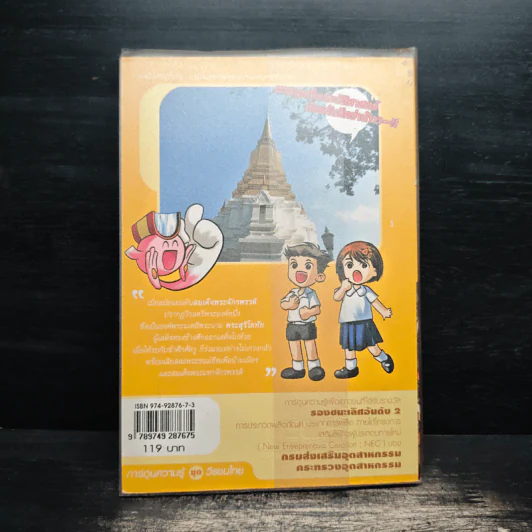 การ์ตูนความรู้: ประวัติศาสตร์ไทย&ชีวประวัติ พระสุริโยทัย รูปที่ 2