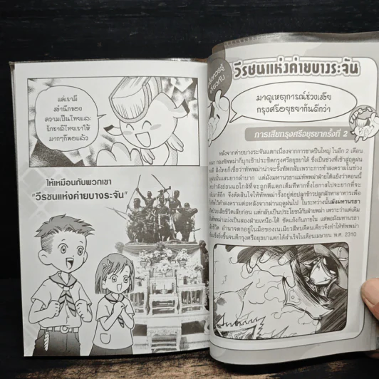 การ์ตูนความรู้ ชุด วีรชนไทย ค่ายบางระจัน รูปที่ 8