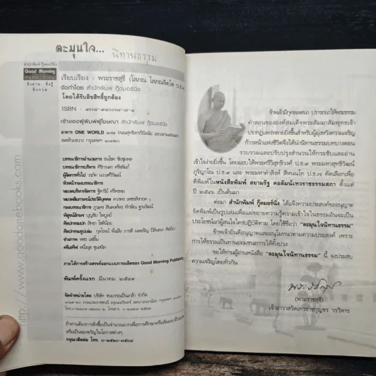 ละมุนใจ...นิทานธรรม - พระราชสุธี รูปที่ 6