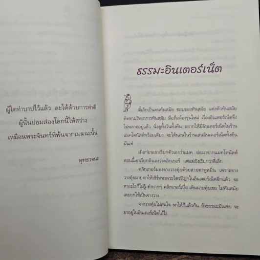 ช้อปปิ้งบุญ - ขวัญ เพียงหทัย รูปที่ 8