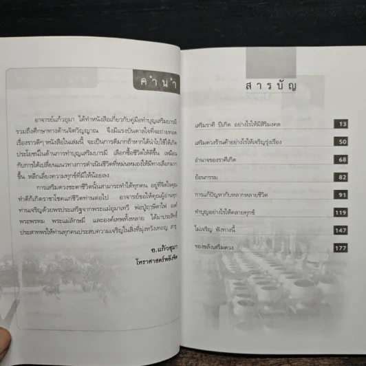 คู่มือเสริมดวงแก้กรรม - อ.แก้วอุมา รูปที่ 7
