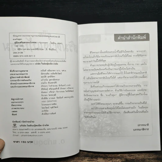 คู่มือเสริมดวงแก้กรรม - อ.แก้วอุมา รูปที่ 6