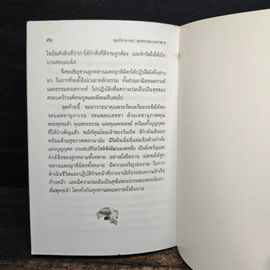 คุณบิดามารดา สุดพรรณนามหาศาล - พระธรรมปิฏก (ป.อ.ปยุคโต) รูปที่ 8