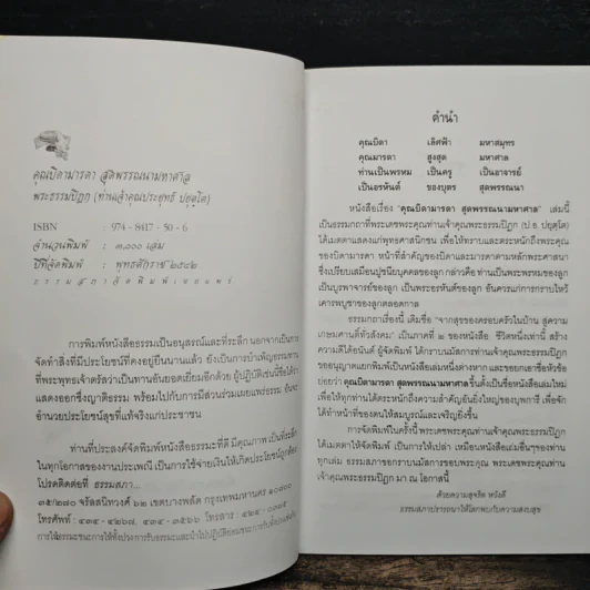 คุณบิดามารดา สุดพรรณนามหาศาล - พระธรรมปิฏก (ป.อ.ปยุคโต) รูปที่ 6