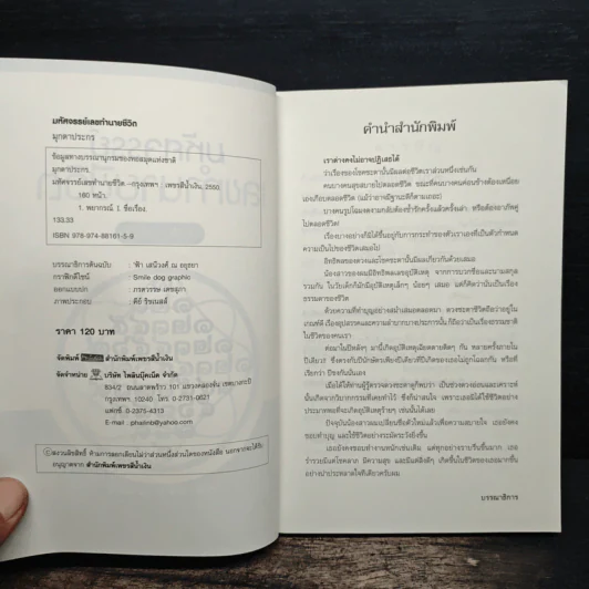 มหัศจรรย์เลขทำนายชีวิต - มุกดาประกร รูปที่ 6