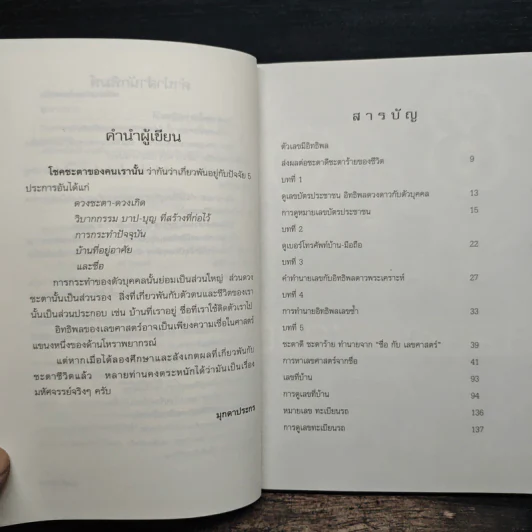 มหัศจรรย์เลขทำนายชีวิต - มุกดาประกร รูปที่ 7