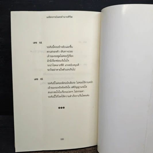 มหัศจรรย์เลขทำนายชีวิต - มุกดาประกร รูปที่ 9