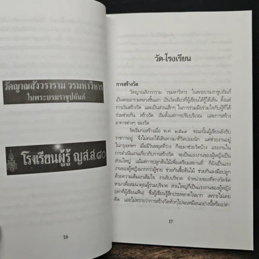 มีอะไรในโรงเรียนวัด - พวงเพ็ชร เดชะประทุมวัน รูปที่ 8