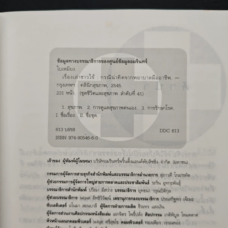 เรื่องเล่าชาวไข้ - ใบเหมียง รูปที่ 7