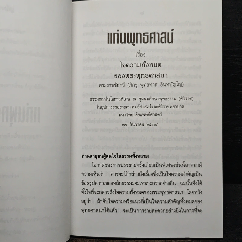 แก่นพุทธศาสตร์ - พุทธทาสภิกขุ รูปที่ 8