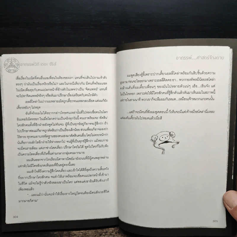 อาถรรพ์ศาสตร์จ้างตาย รูปที่ 10