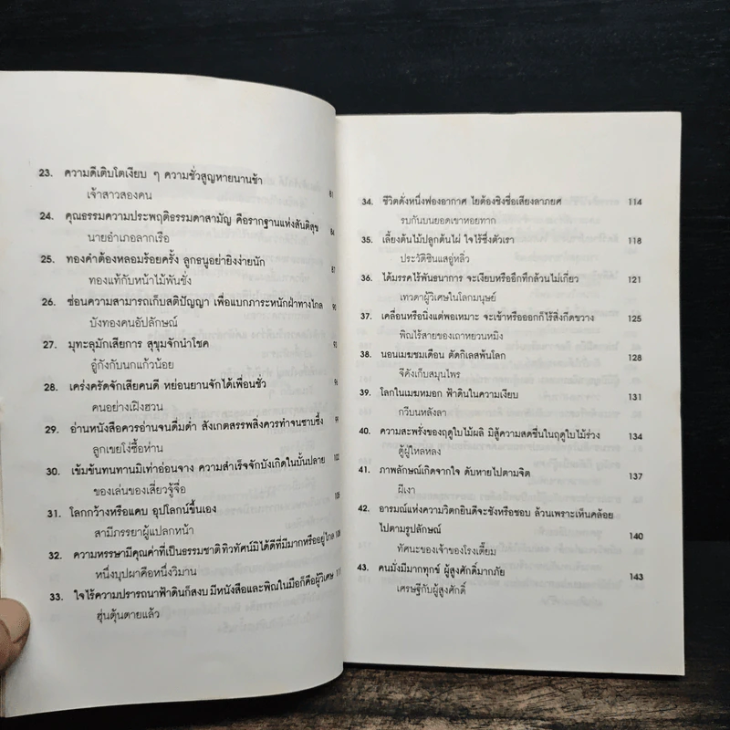 สายธารแห่งปัญญา - หงอิ้งหมิง สมัยราชวงศ์หมิง, บุญศักดิ์ แสงระวี รูปที่ 8