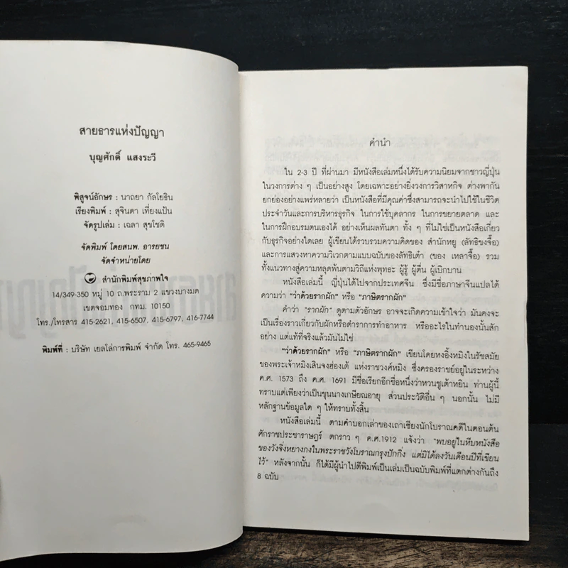 สายธารแห่งปัญญา - หงอิ้งหมิง สมัยราชวงศ์หมิง, บุญศักดิ์ แสงระวี รูปที่ 6