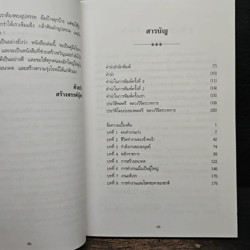 วิธีทำงานและสร้างอนาคต - หลวงวิจิตรวาทการ รูปที่ 8