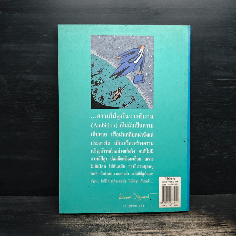 วิธีทำงานและสร้างอนาคต - หลวงวิจิตรวาทการ รูปที่ 2