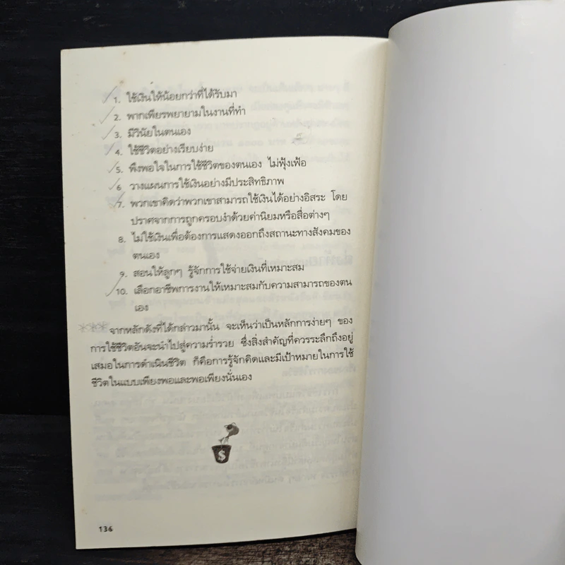 เงินบาทแลกเงินล้าน อีกด้านของวิธีสู่ความร่ำรวยที่คุณคิดไม่ถึง - ปิ่นประภา อนุกานนท์ รูปที่ 10