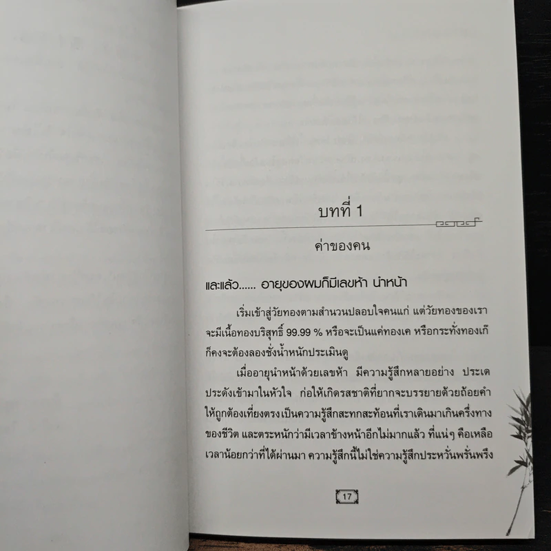 Ceo ฉบับลีลาบริหารสามมิติ - ก่อศักดิ์ ไชยรัศมีศักดิ์ รูปที่ 7