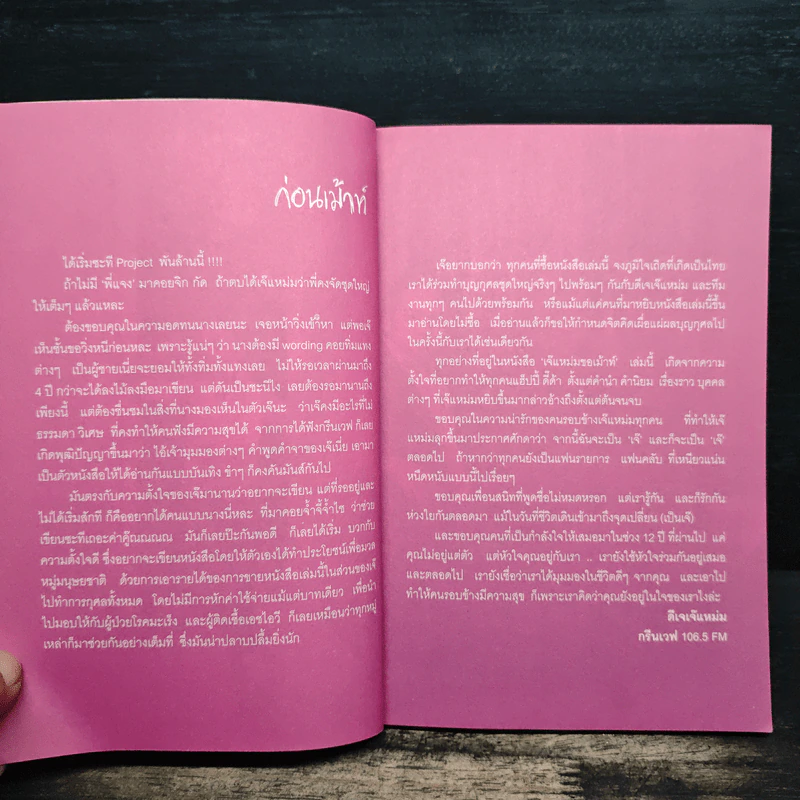 เจ๊แหม่มขอเม้าท์ รูปที่ 7
