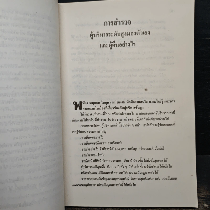 แนวทางแก้ไข 30 ปัญหาทางการบริหาร รูปที่ 9