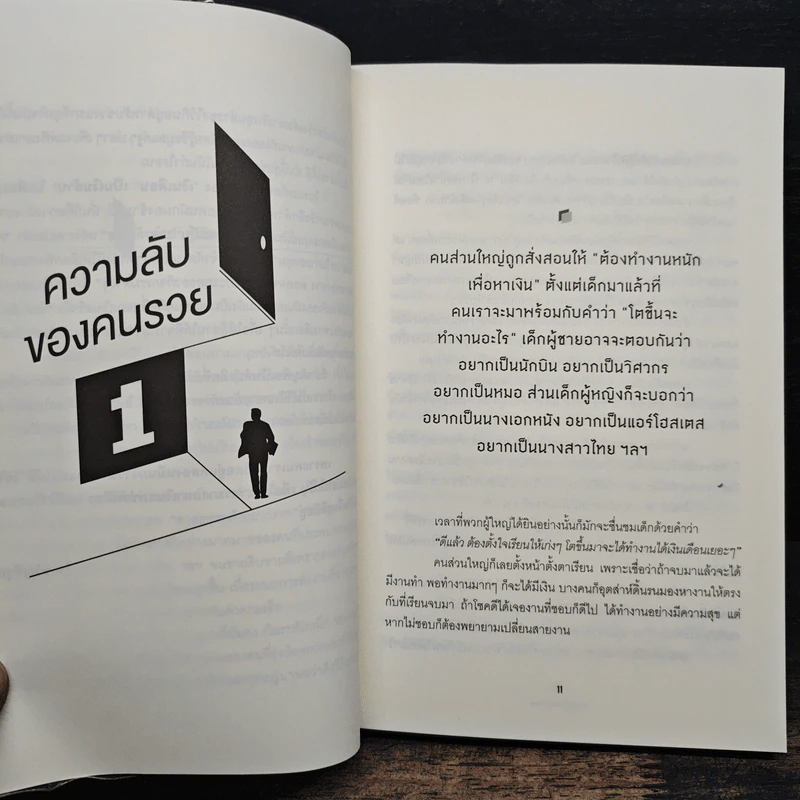 Passive Income แปลงเงินเดือนเป็นเงินล้าน - ไท ขวัญพิรุณ รูปที่ 8