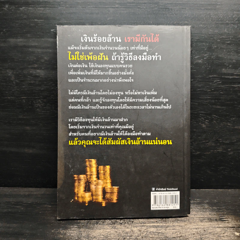 มือใหม่หัดลงทุนจากเงินร้อยเป็นเงินล้าน รูปที่ 2