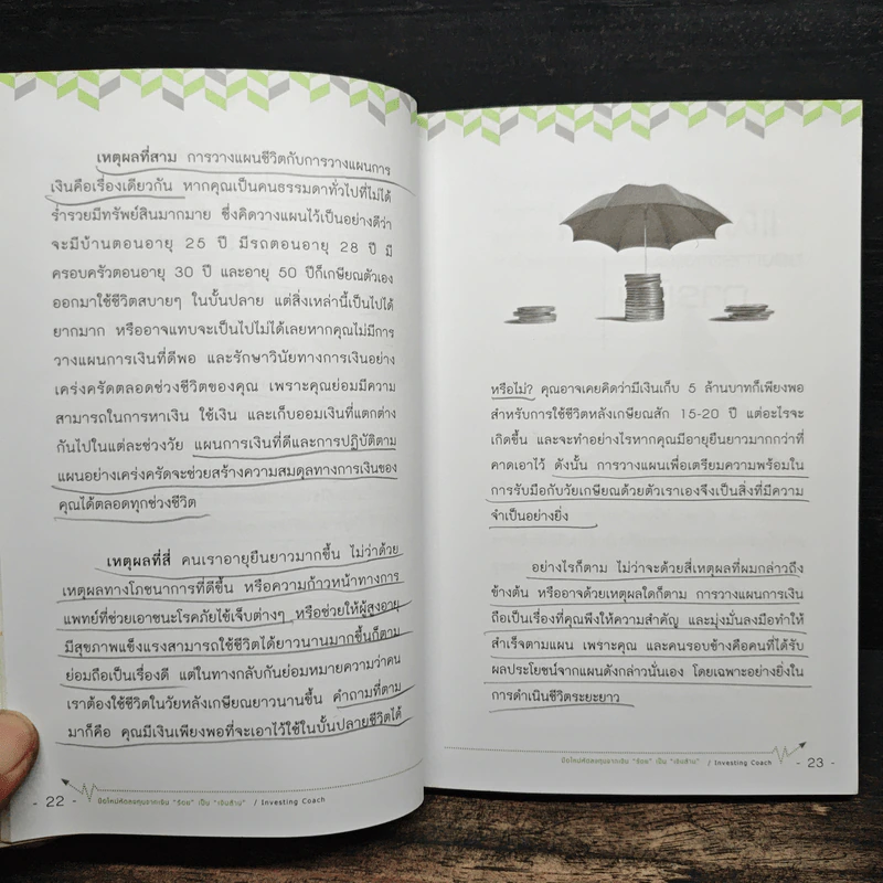 มือใหม่หัดลงทุนจากเงินร้อยเป็นเงินล้าน รูปที่ 11