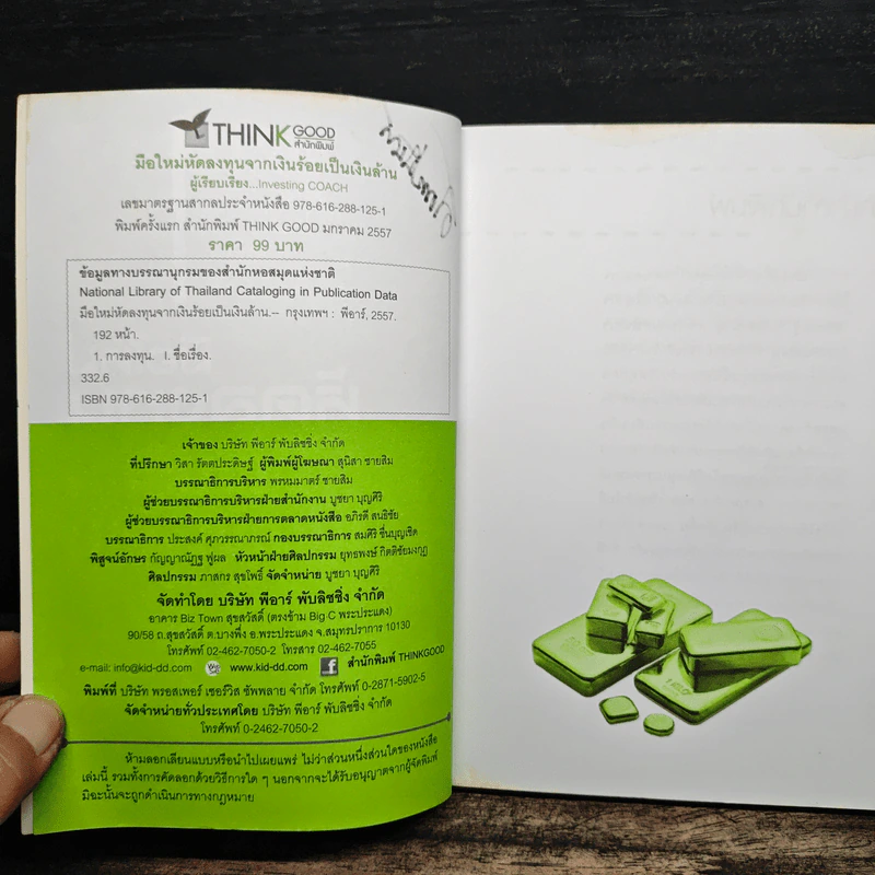 มือใหม่หัดลงทุนจากเงินร้อยเป็นเงินล้าน รูปที่ 7