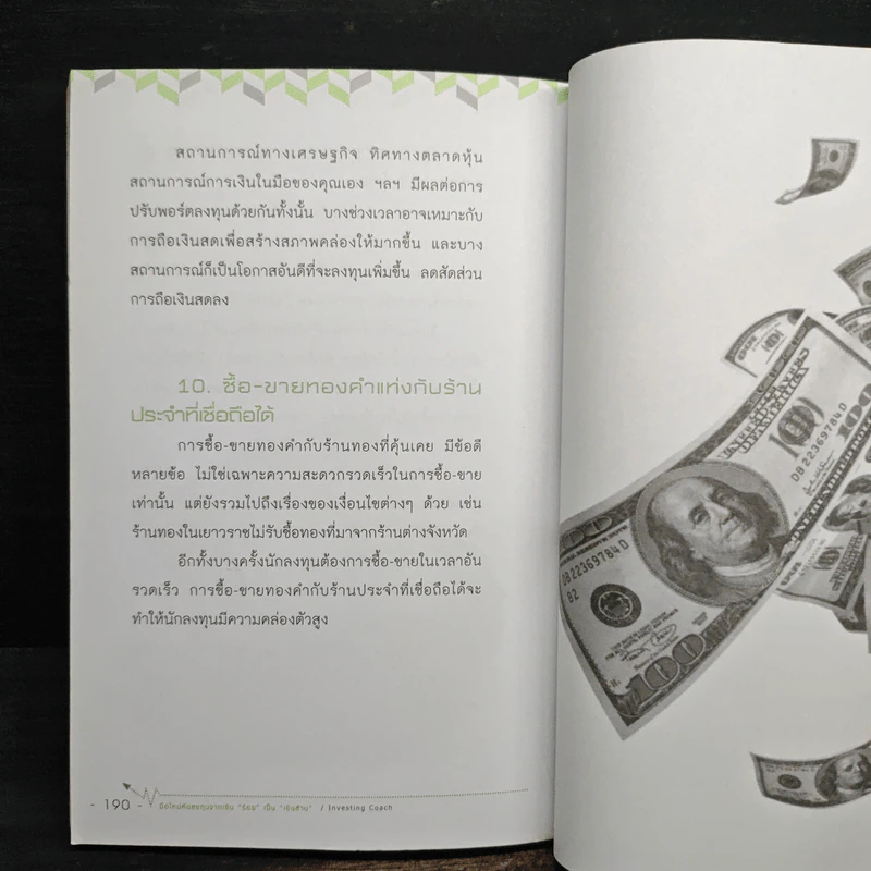 มือใหม่หัดลงทุนจากเงินร้อยเป็นเงินล้าน รูปที่ 12