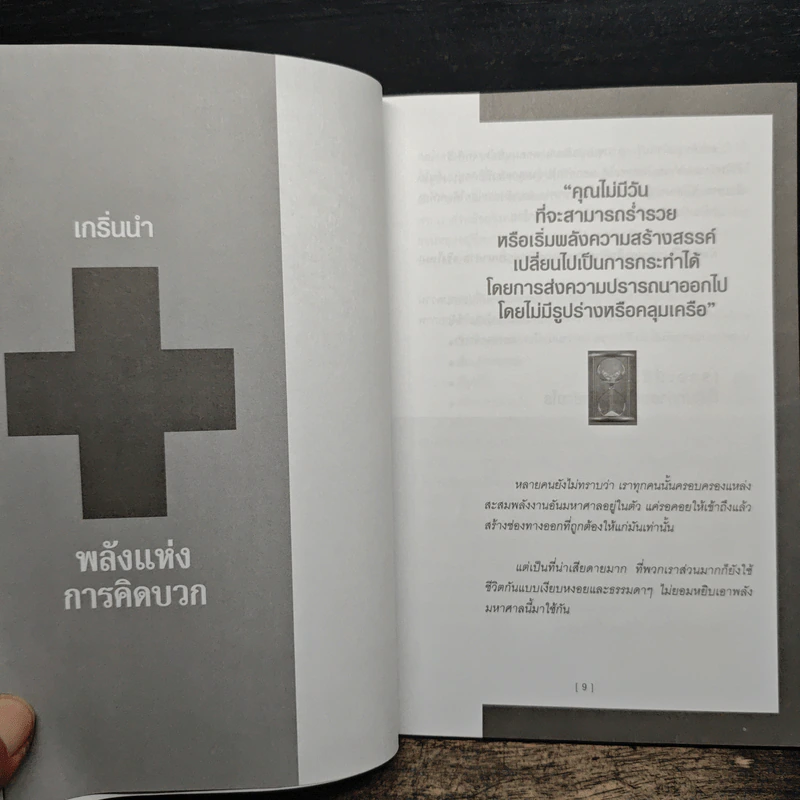 เส้นทางของมนุษย์เงินล้าน - พงศธร ทรัพย์อนันต์ รูปที่ 9