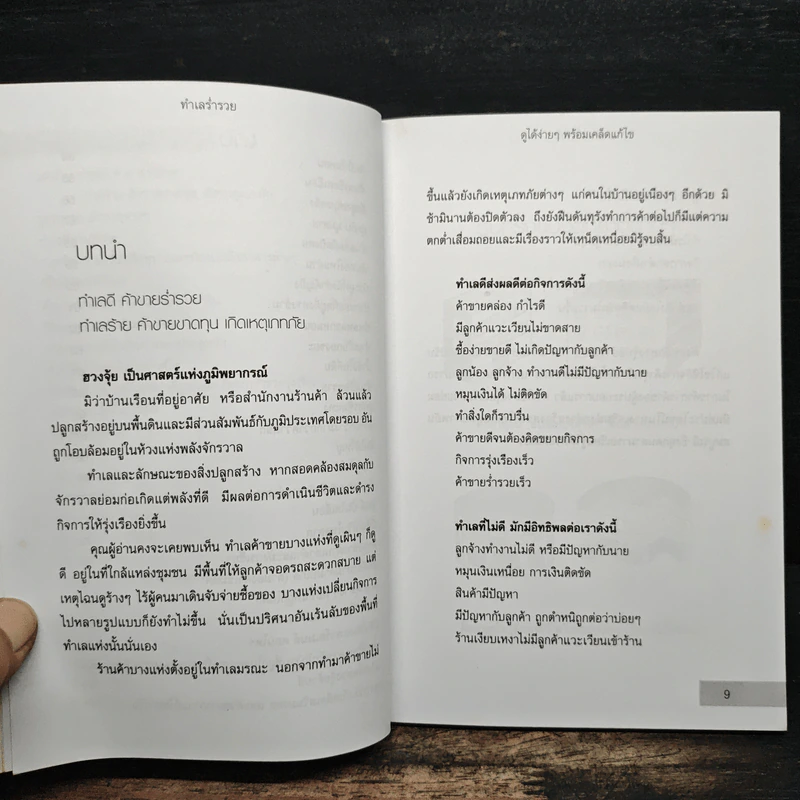 ทำเลร่ำรวย ดูได้ง่ายๆ พร้อมเคล็ดแก้ไข - ศุภวิโรจน์ รูปที่ 8