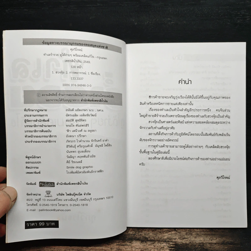 ทำเลร่ำรวย ดูได้ง่ายๆ พร้อมเคล็ดแก้ไข - ศุภวิโรจน์ รูปที่ 6