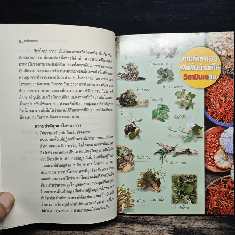 กินเพื่อสุขภาพ รูปที่ 10