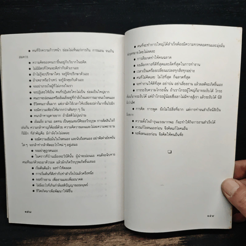 การทำงานยากให้เป็นเรื่องง่าย - สมิต อาชวนิจกุล รูปที่ 10