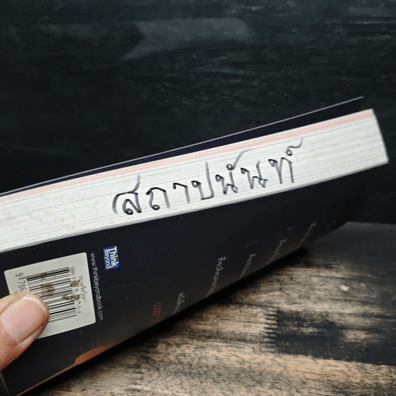 ชีวิตต้องกล้า - ปนัดดา พิจิตรนพรัตน์ รูปที่ 12