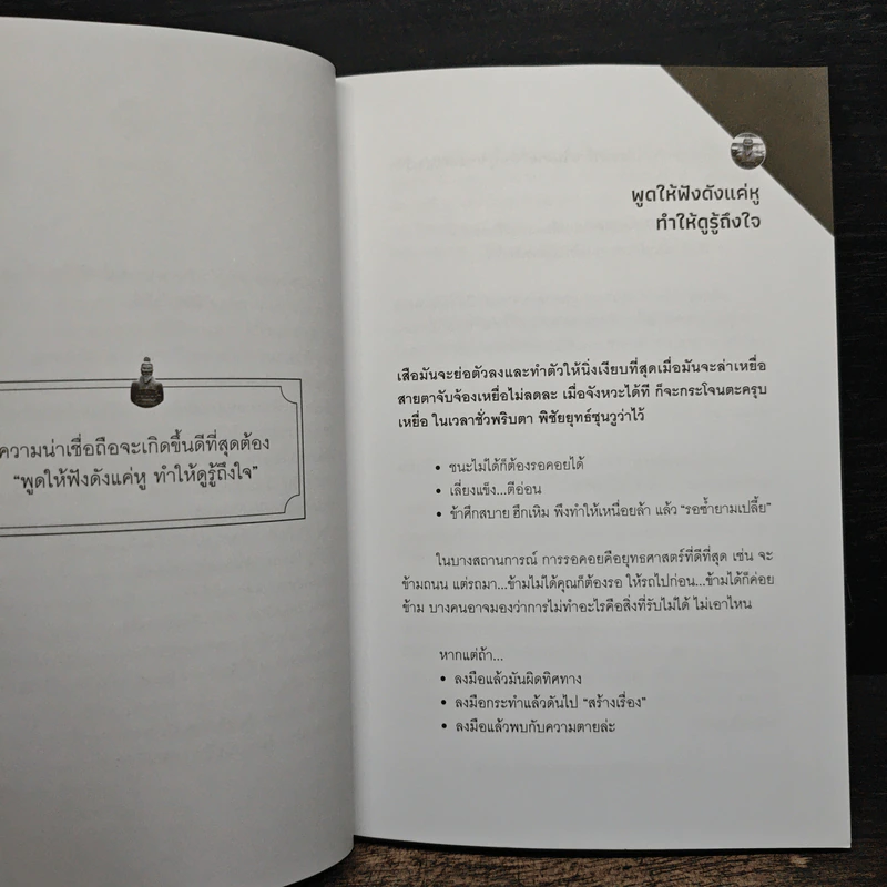 สำเร็จได้ทุกสถานการณ์ด้วยกลยุทธ์ในสามก๊ก - การุณย์ โตนอก รูปที่ 8