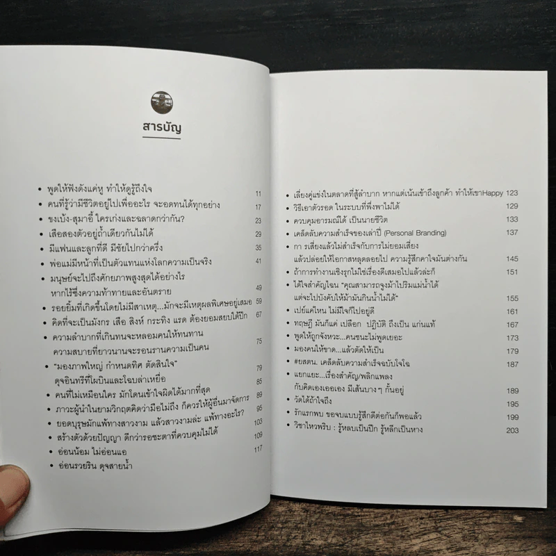 สำเร็จได้ทุกสถานการณ์ด้วยกลยุทธ์ในสามก๊ก - การุณย์ โตนอก รูปที่ 7