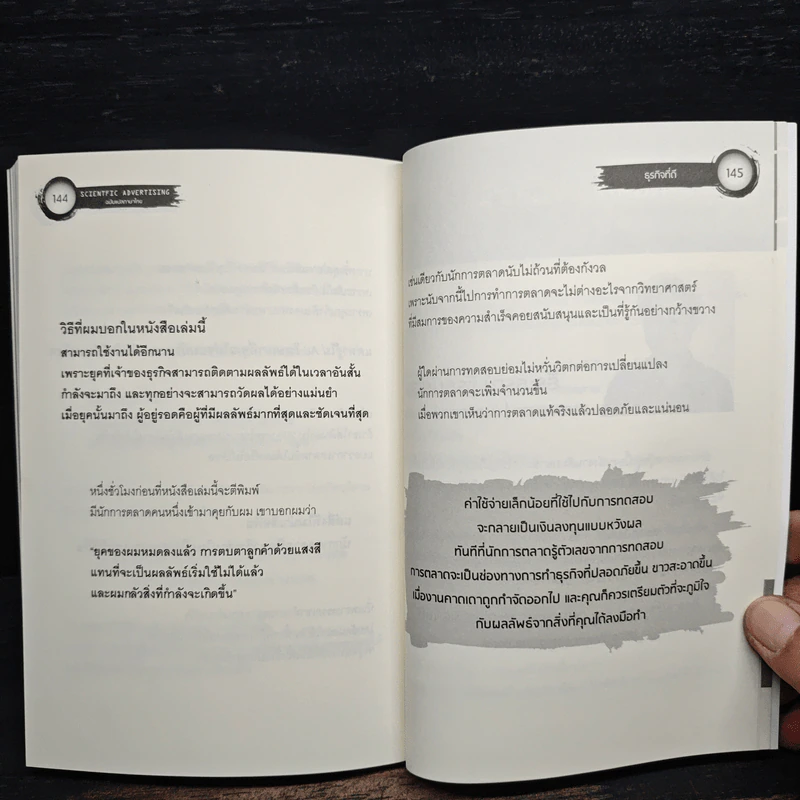 Scientific Advertising กลยุทธ์การตลาดสร้างตำนาน รากฐานของบริษัทยักษ์ใหญ่นับไม่ถ้วนในปัจจุบัน - Claude C. Hopkins รูปที่ 9