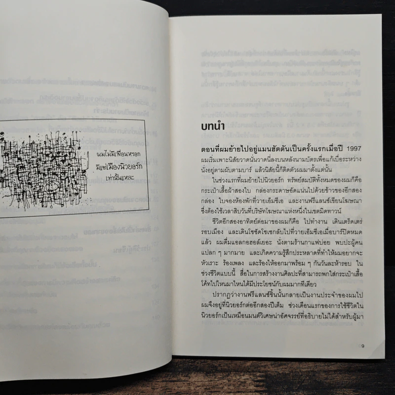 มองมุมกลับ ลับคมความคิด [Ignore Everybody] - Hugh MacLeod (ฮิวจ์ แมคเลาด์) รูปที่ 9