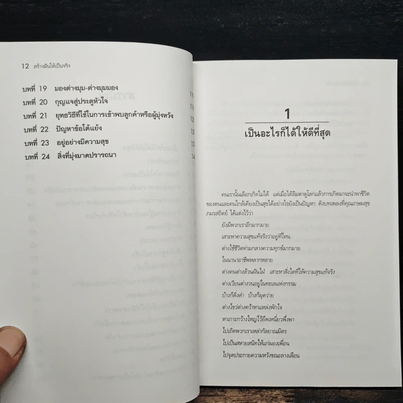 สร้างฝันให้เป็นจริง - สมชาติ กิจยรรยง รูปที่ 9