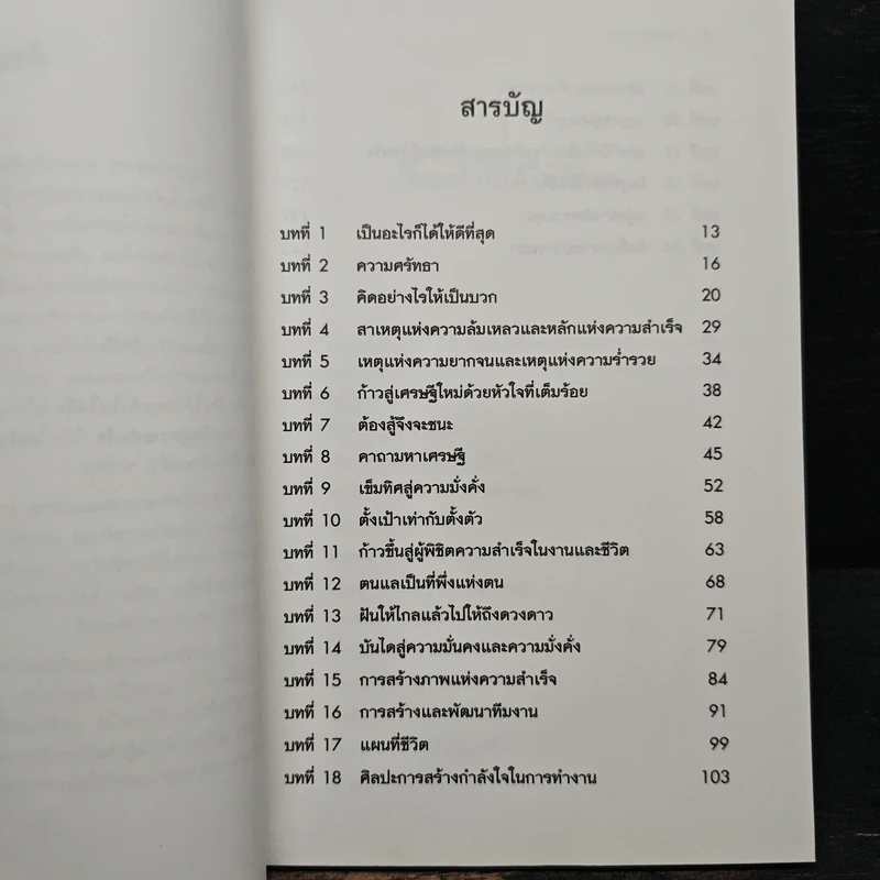 สร้างฝันให้เป็นจริง - สมชาติ กิจยรรยง รูปที่ 8