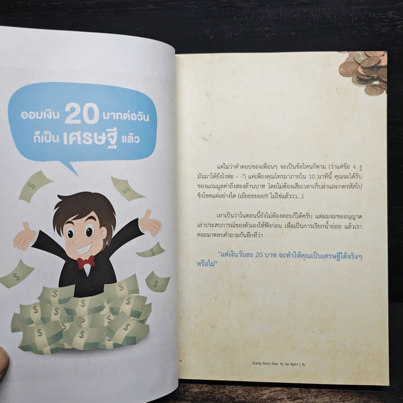 ซวยจนรู้ สู้จนรวย - TaxBugnoms รูปที่ 10
